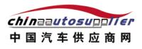 中国汽车供应商