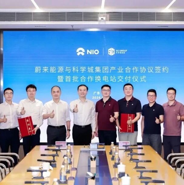 蔚来能源与科学城集团签约，首批合作换电站完成交付