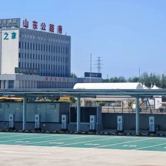 山东泰安:首批 5 处重卡大功率充电站试运行：25.65MW、76 把枪
