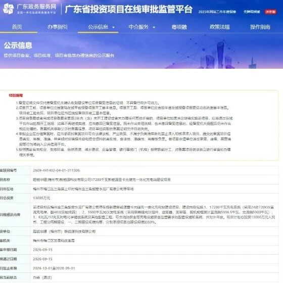 广东梅州：充电 17280kW + 光伏 5900kW + 储能 6MW！1.3亿重卡光储充项目备案
